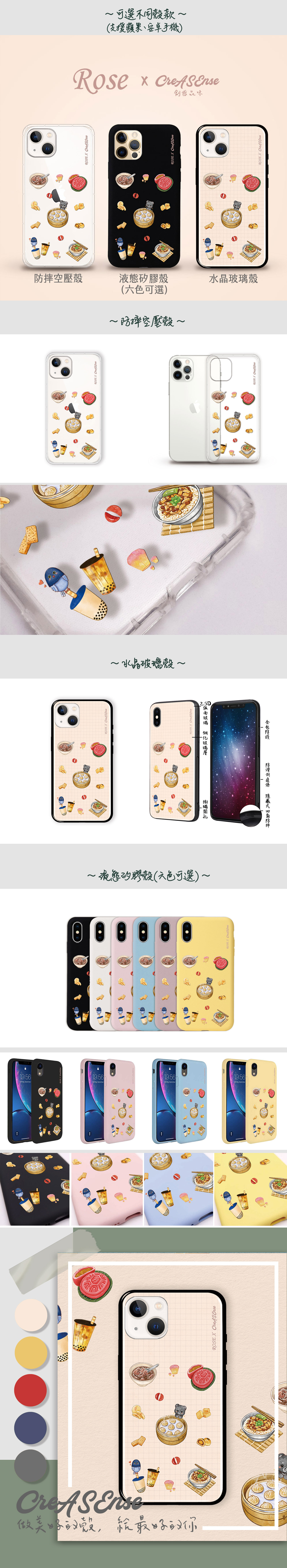 聯名 Rose療癒美食插畫 台灣小吃巡禮 防摔手機殼 ROAB05