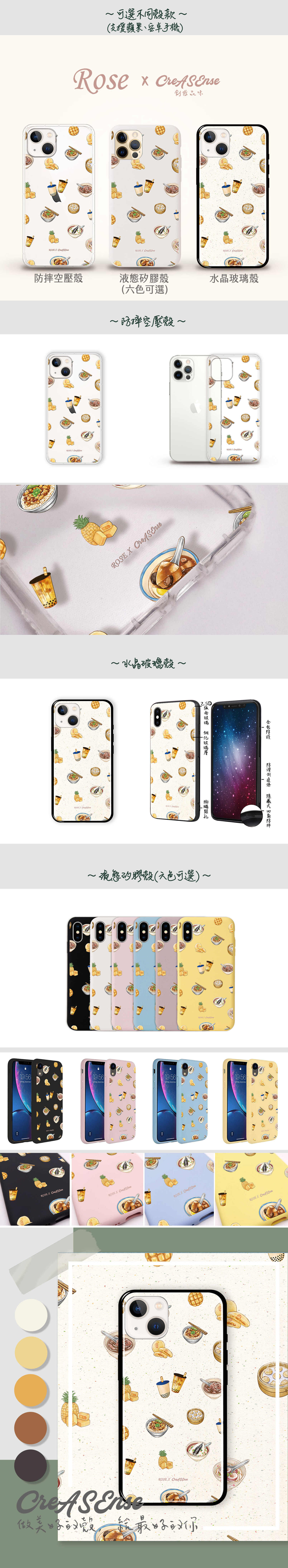 聯名 Rose療癒美食插畫 台灣美食印花 防摔手機殼 ROAB06