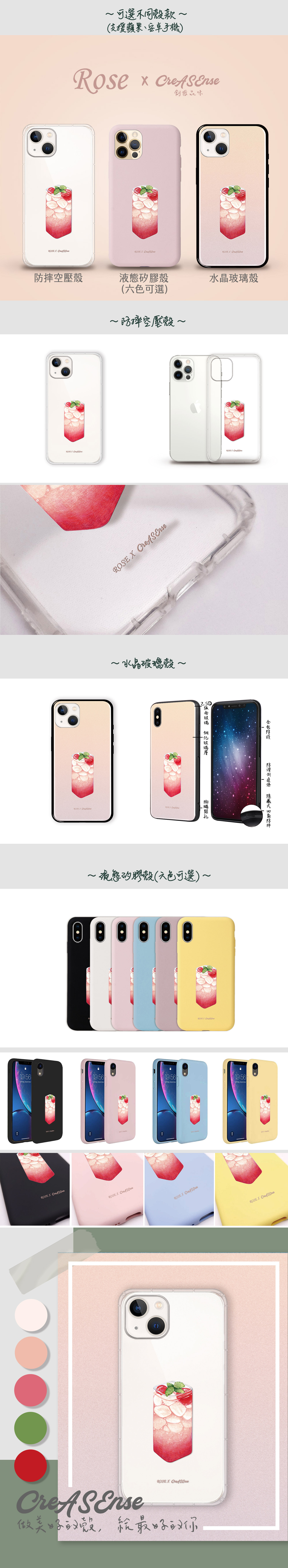 聯名 Rose療癒美食插畫 粉色酸甜氣泡飲 防摔手機殼 ROAB07