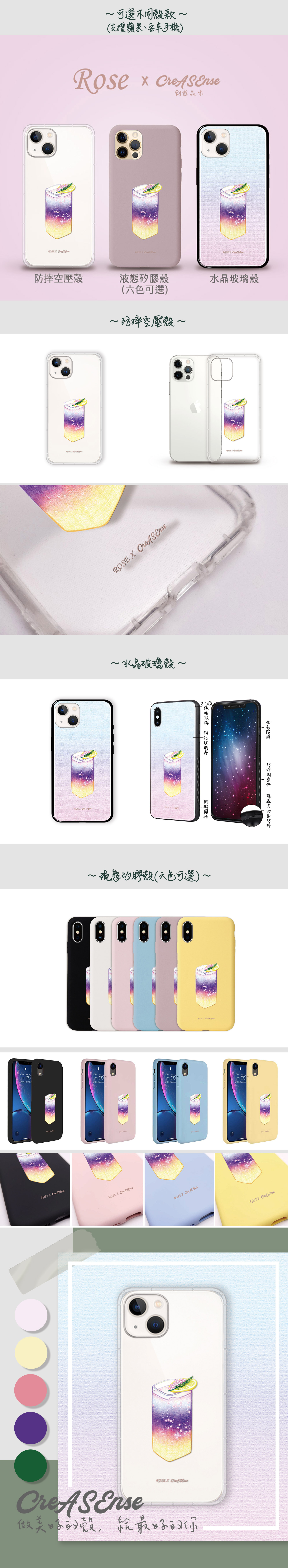 聯名 Rose療癒美食插畫 星空漸層氣泡飲 防摔手機殼 ROAB08