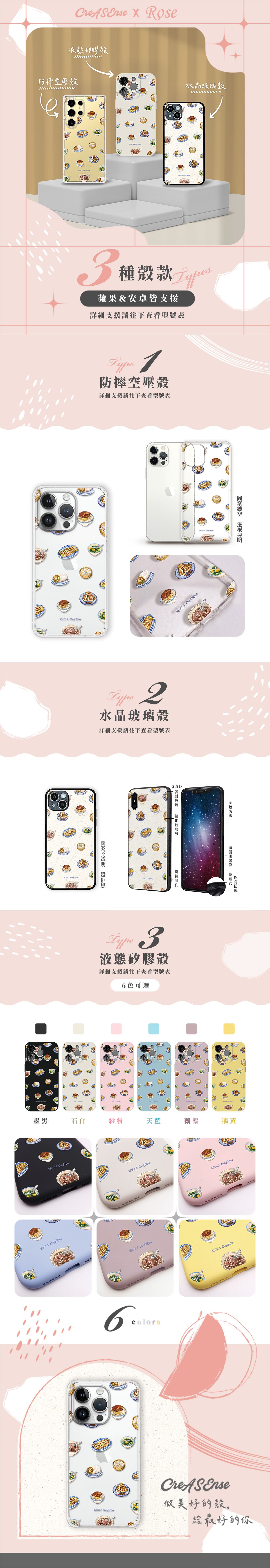 聯名 Rose療癒美食插畫 台式早餐圖鑑 防摔手機殼 ROAC01