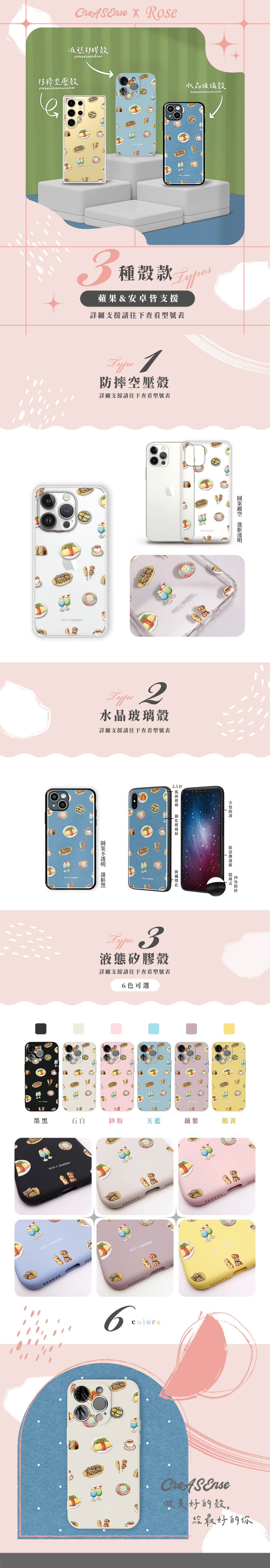聯名 Rose療癒美食插畫 日本美食圖鑑 防摔手機殼 ROAC03