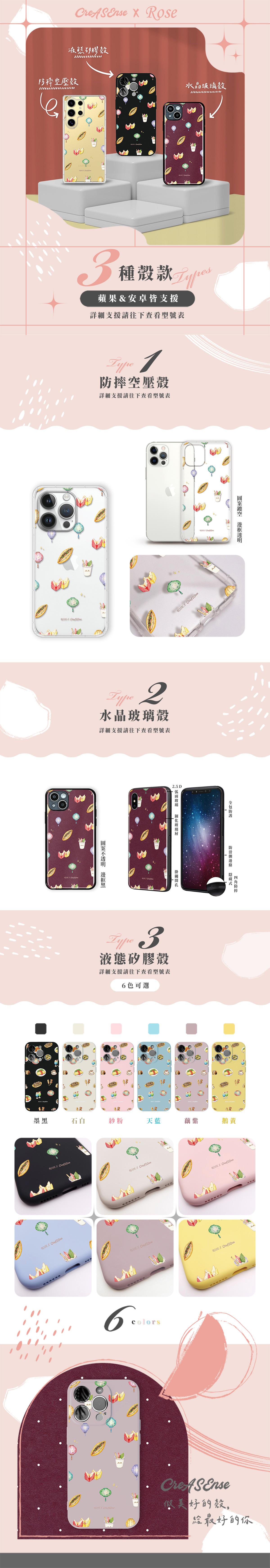 聯名 Rose療癒美食插畫 會安旅繪手帖 防摔手機殼 ROAC04