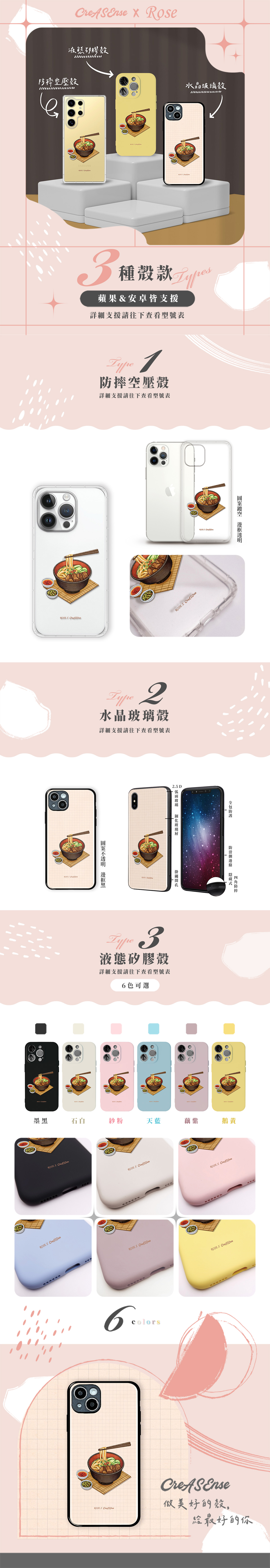 聯名 Rose療癒美食插畫 紅燒牛肉麵 防摔手機殼 ROAC05