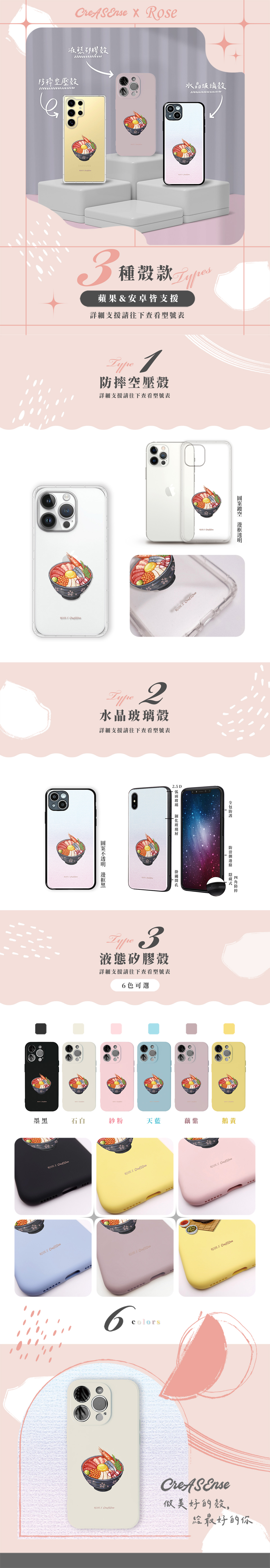 聯名 Rose療癒美食插畫 日式海鮮丼 防摔手機殼 ROAC06