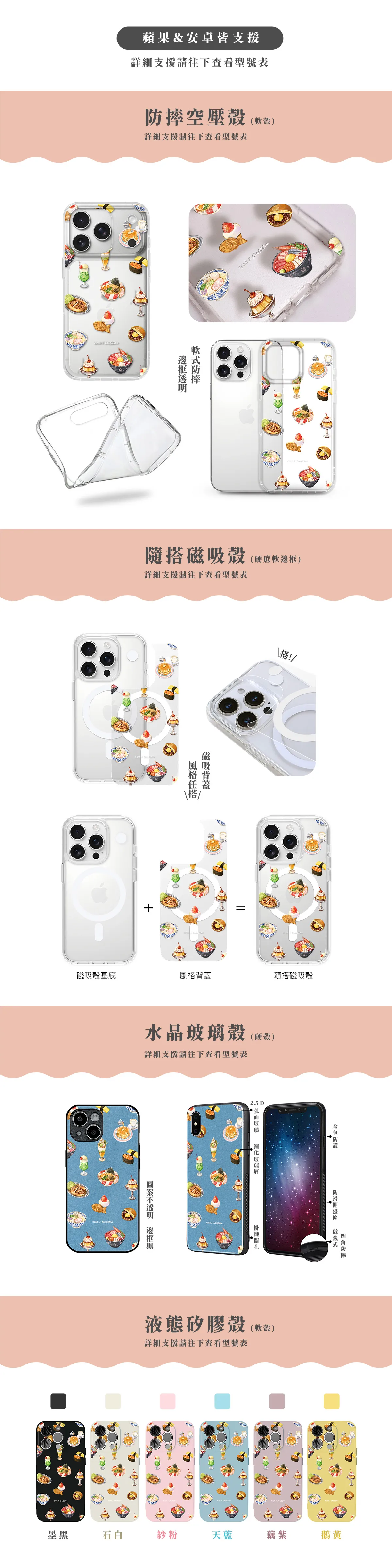 聯名 Rose療癒美食插畫 日本美食之旅 防摔手機殼 ROAD01
聯名 Rose療癒美食插畫 日本美食之旅 防摔手機殼 ROAD01