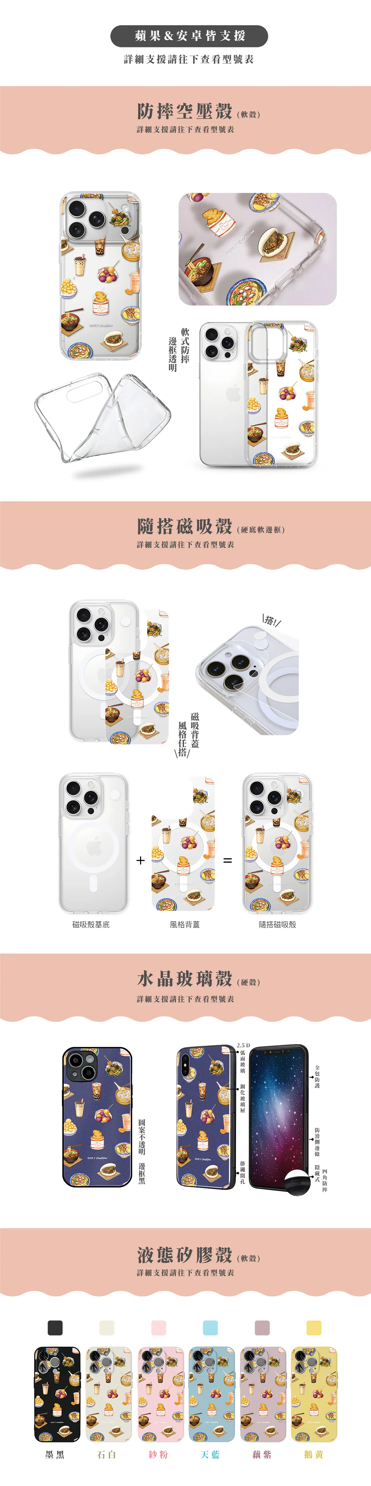 聯名 Rose療癒美食插畫 台灣夜市美食 防摔手機殼 ROAD03
聯名 Rose療癒美食插畫 台灣夜市美食 防摔手機殼 ROAD03