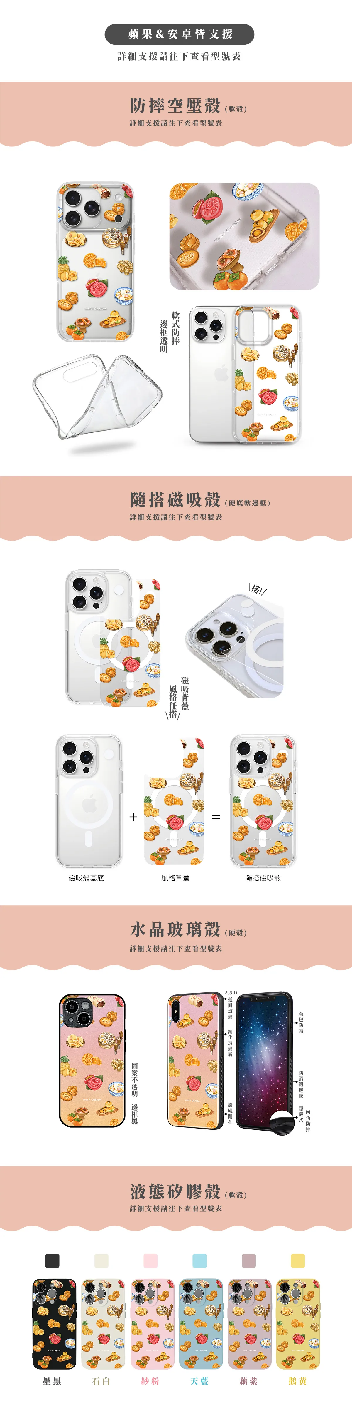 聯名 Rose療癒美食插畫 暖心台式糕餅 防摔手機殼 ROAD04
聯名 Rose療癒美食插畫 暖心台式糕餅 防摔手機殼 ROAD04