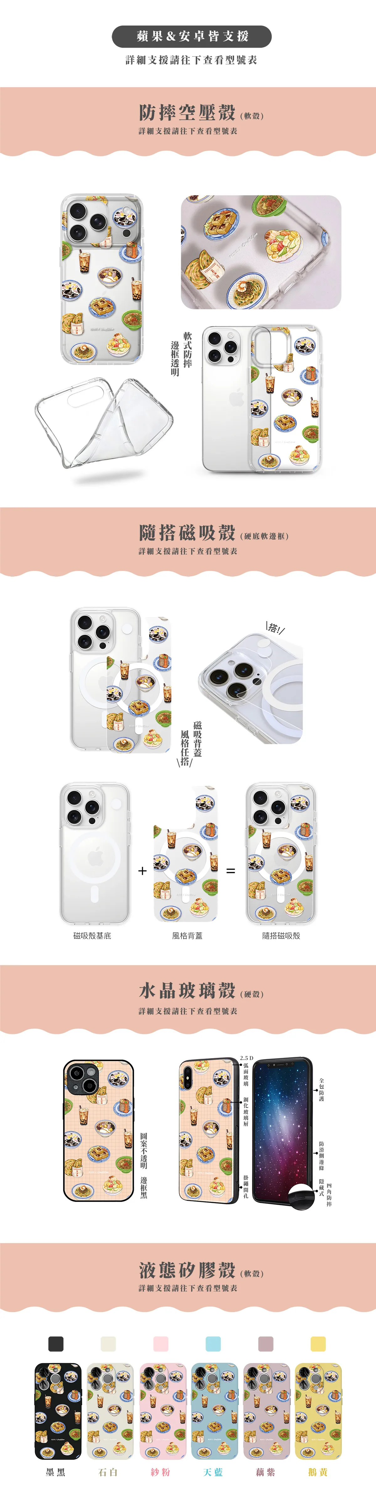 聯名 Rose療癒美食插畫 台灣小吃圖鑑 防摔手機殼 ROAD05