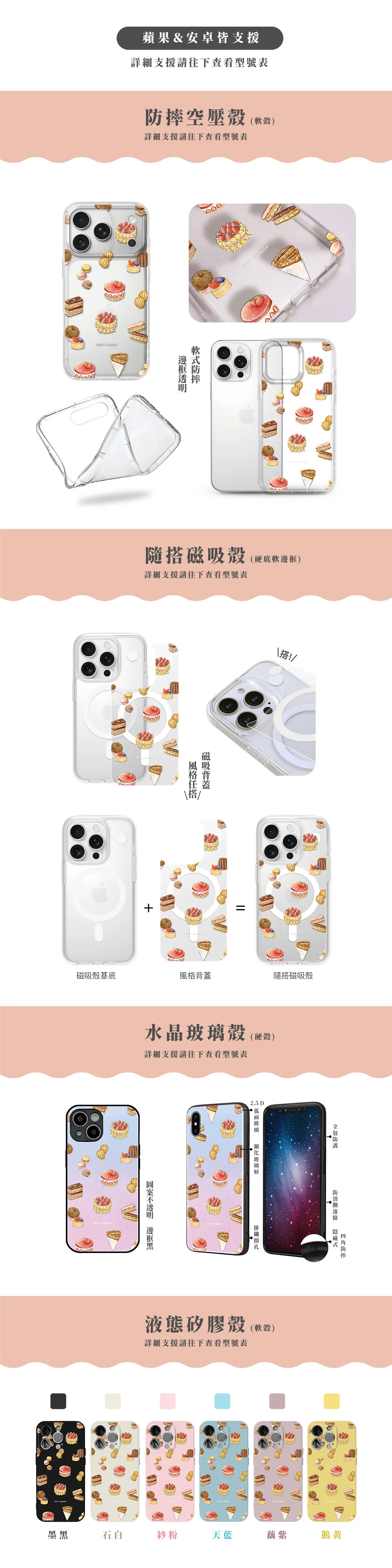 聯名 Rose療癒美食插畫 法國甜點之旅 防摔手機殼 ROAD06
