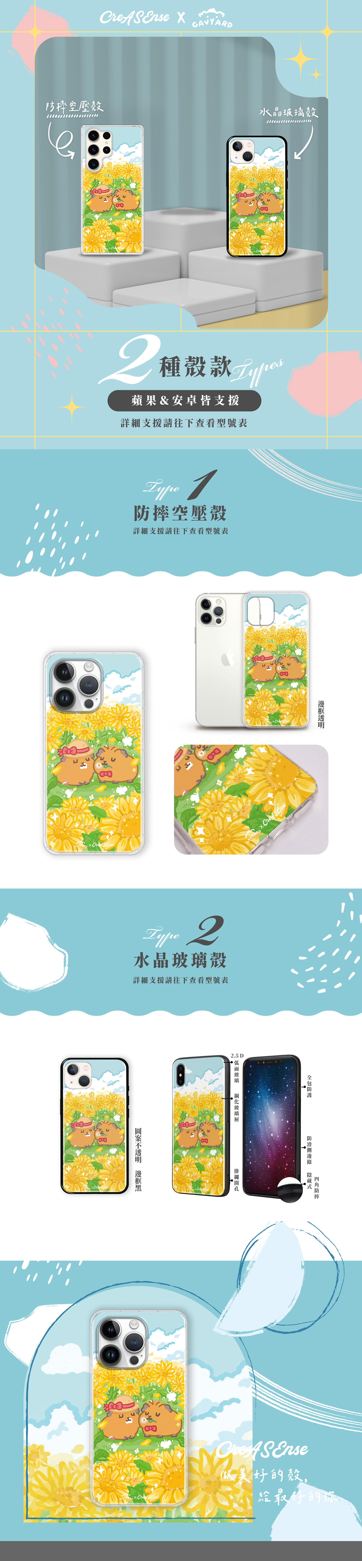 聯名 天天好萌 向日葵花海 防摔手機殼 WSAB04 聯名 天天好萌 向日葵花海 防摔手機殼 WSAB04