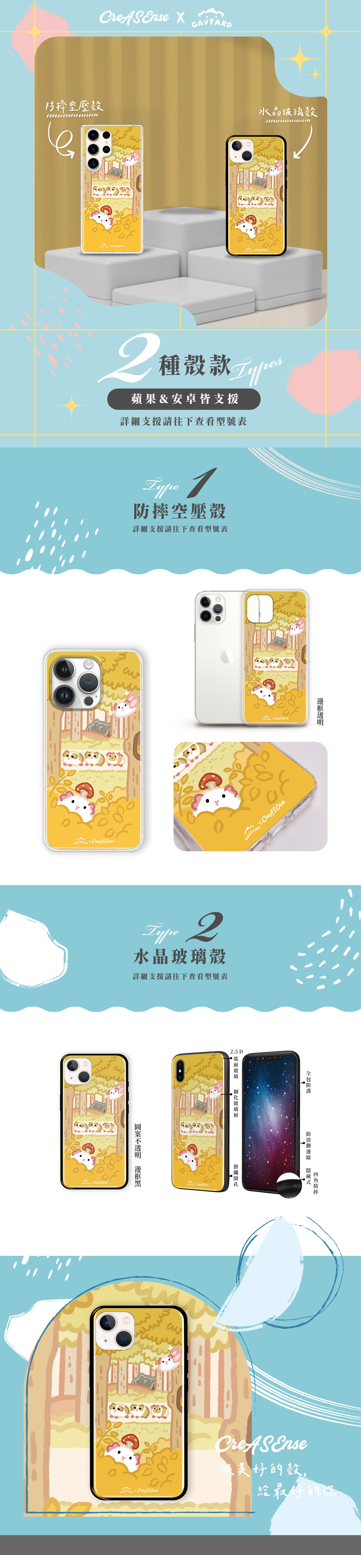 聯名 天天好萌 森林散步 防摔手機殼 WSAB05