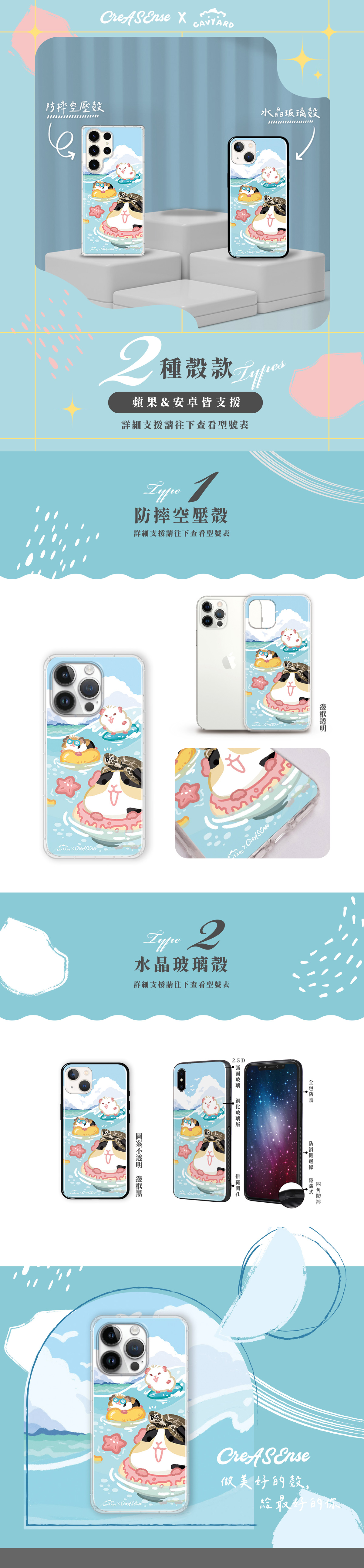 聯名 天天好萌 夏日海洋 防摔手機殼 WSAB06 聯名 天天好萌 夏日海洋 防摔手機殼 WSAB06