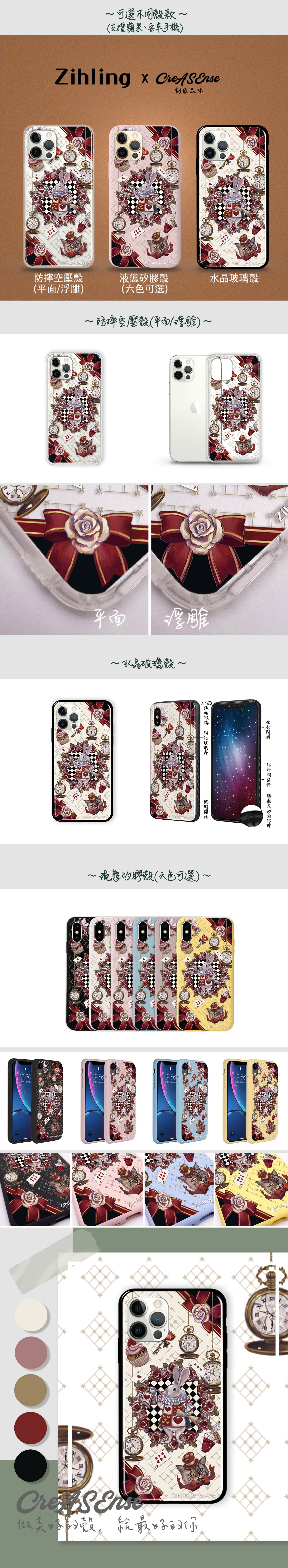 Zihling 白兔先生夢遊仙境 ZLAA01 手機殼 聯名 Zihling ZLAA01 手機殼