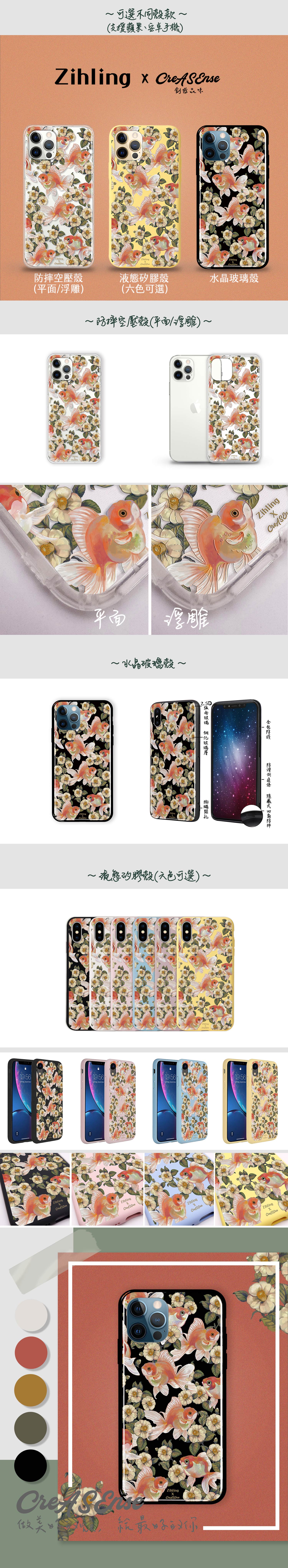 聯名 Zihling ZLAA02 手機殼