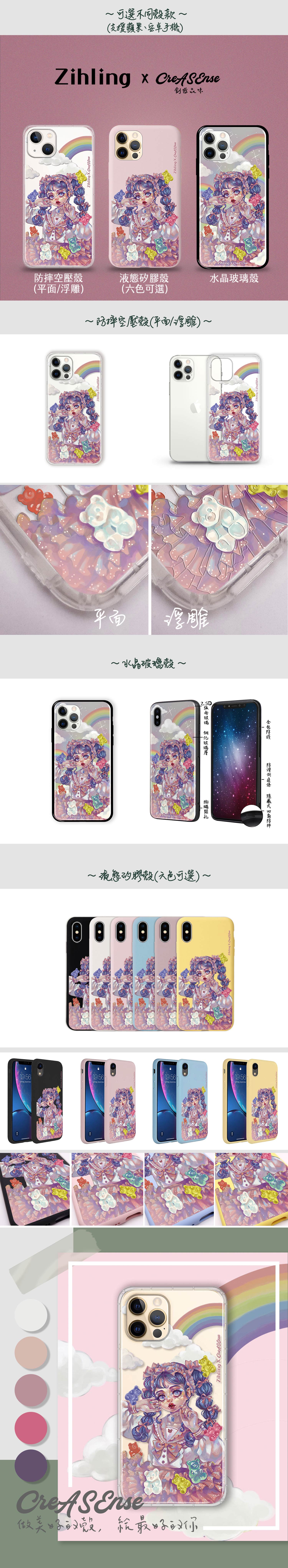 聯名 Zihling ZLAA03 手機殼