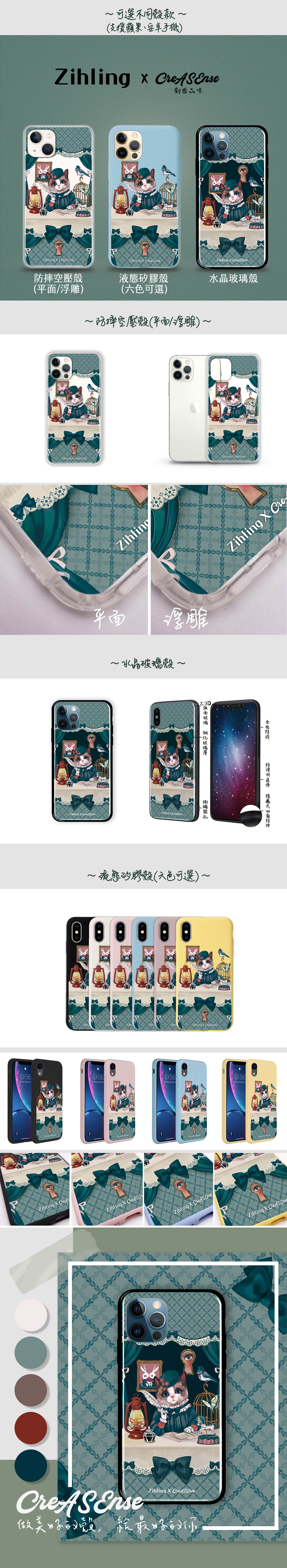 聯名 Zihling ZLAA04 手機殼