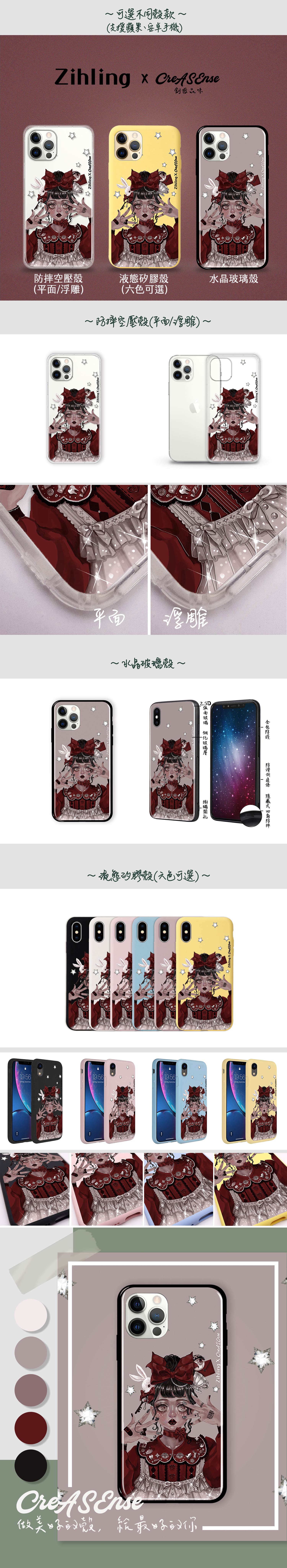 聯名 Zihling ZLAA05 手機殼