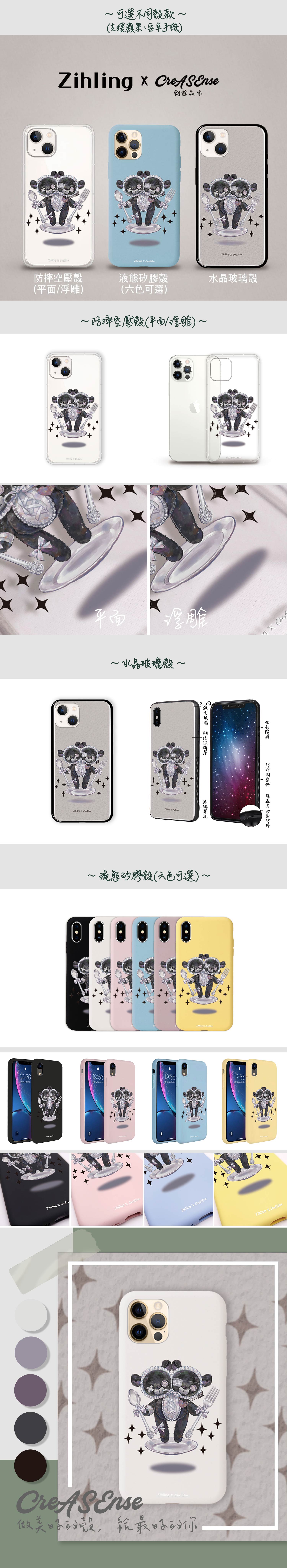 Zihling 小熊依存症 防摔手機殼 ZLAB04