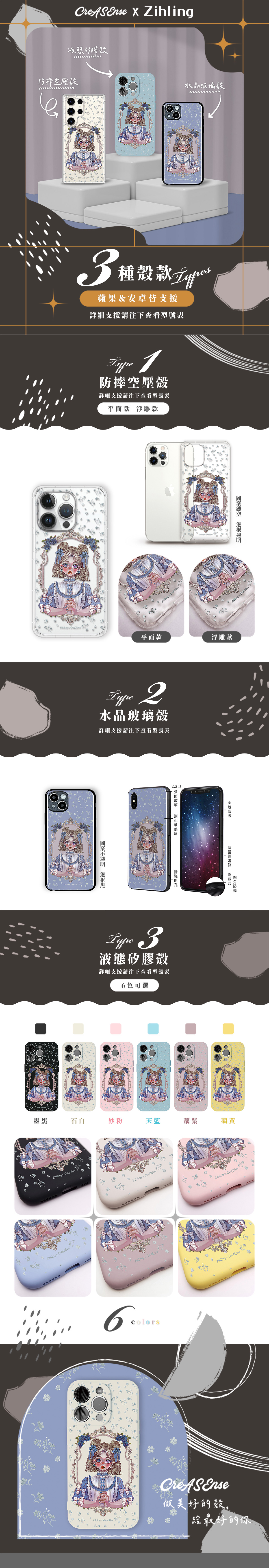 聯名 Zihling Baby Blue 防摔手機殼 ZLAD01