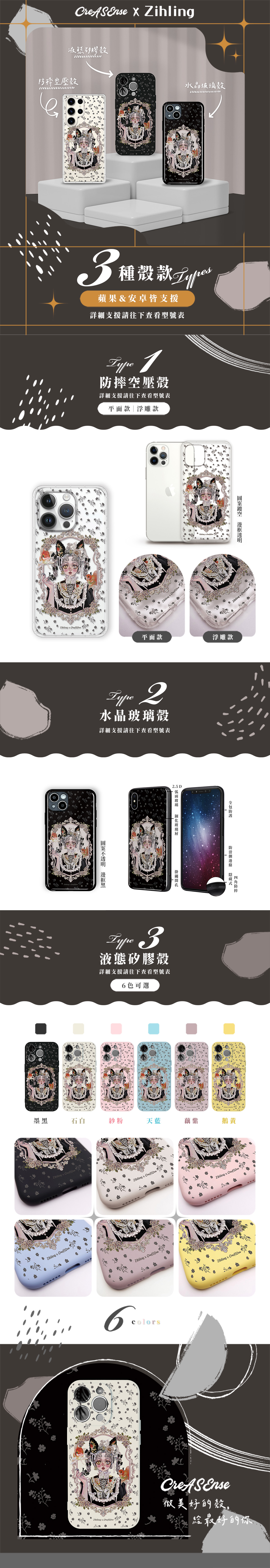 聯名 Zihling 金魚公主 防摔手機殼 ZLAD02