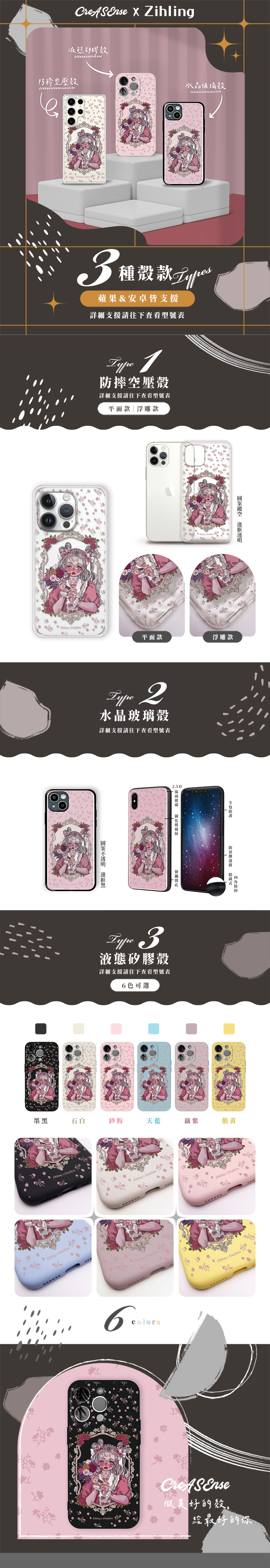 聯名 Zihling 捧花 防摔手機殼 ZLAD03 聯名 Zihling 捧花 防摔手機殼 ZLAD03