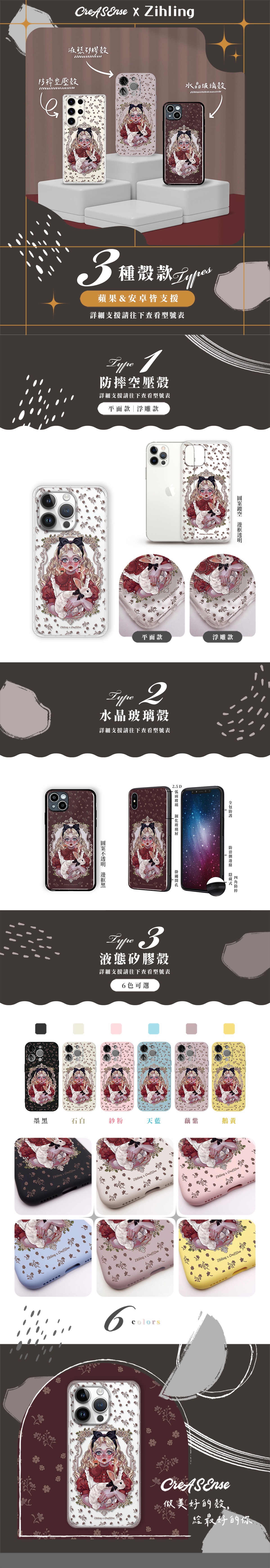 聯名 Zihling 愛麗絲 防摔手機殼 ZLAD04