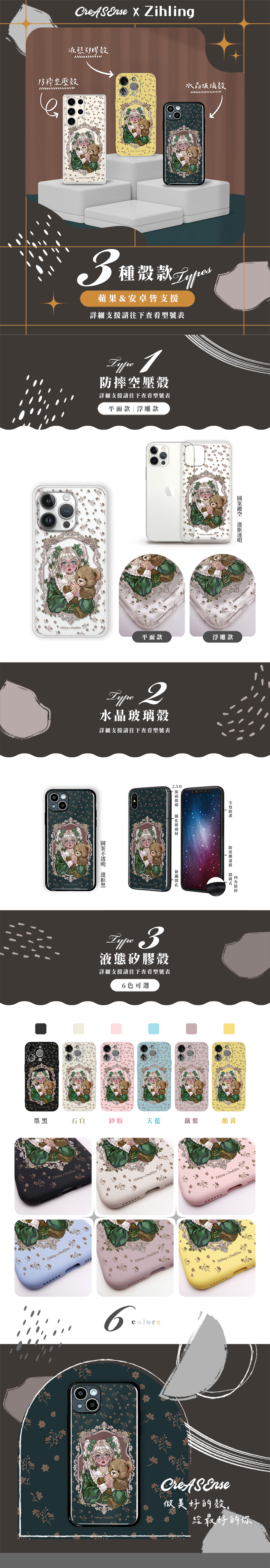 聯名 Zihling 熊熊布偶 防摔手機殼 ZLAD05